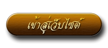 เข้าสู่เว็บไซต์ โรงเรียนกลุ่มนโยบายและแผน สพป.ประจวบคีรีขันธ์ เขต 2